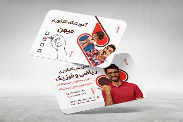 دانلود کارت ویزیت کلاس کنکور