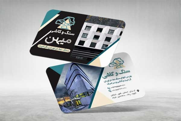 دانلود کارت ویزیت فروشگاه سنگ