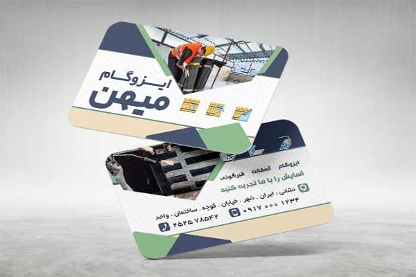 کارت ویزیت ایزوگام و قیرگونی