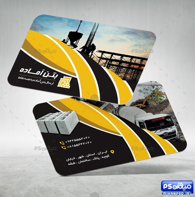 دانلود کارت ویزیت مصالح ساختمان