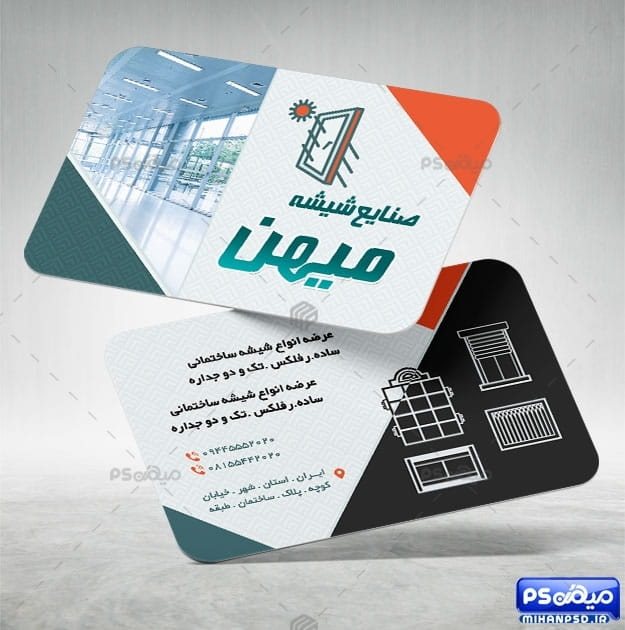کارت ویزیت آماده شیشه بری