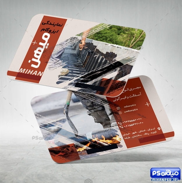 کارت ویزیت ایزوگام فروشی