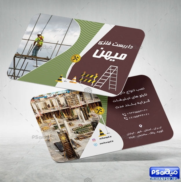 کارت ویزیت داربست فلزی psd