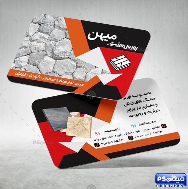 کارت ویزیت سنگ ساختمانی