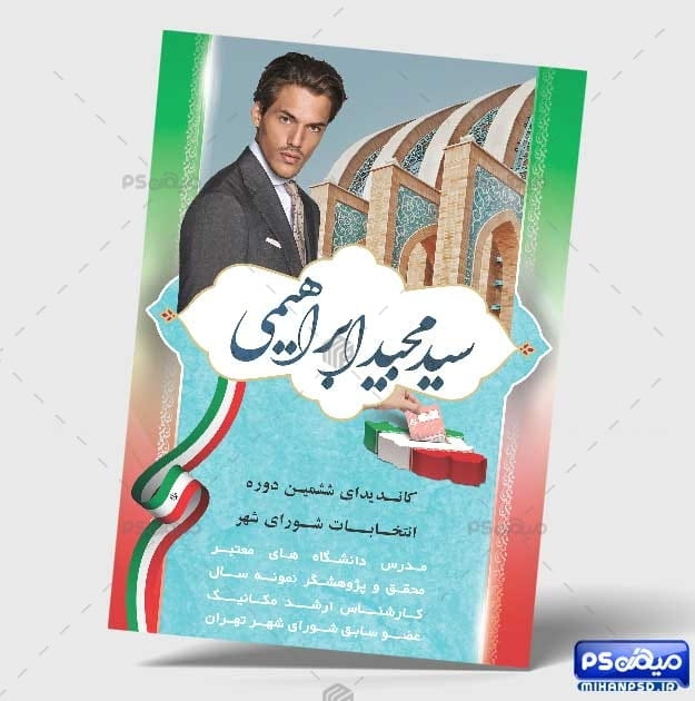 تراکت انتخابات مجلس