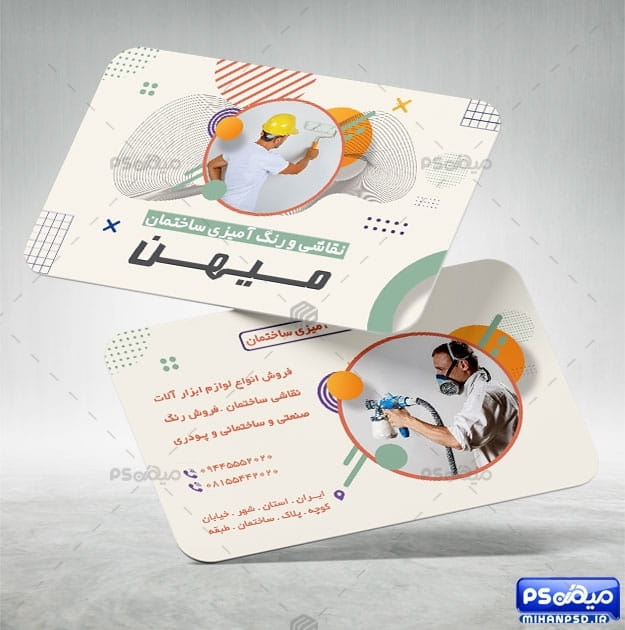 کارت ویزیت رنگ ساختمان