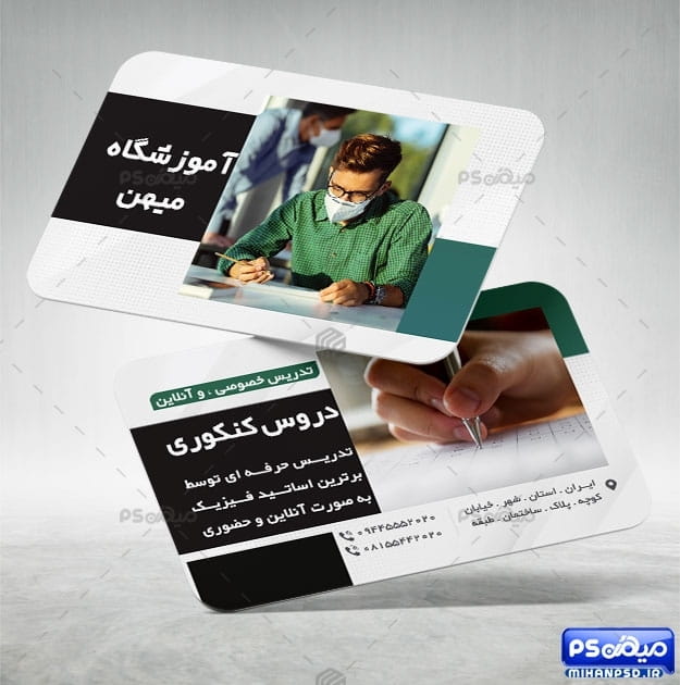 کارت ویزیت آموزشگاه کنکوری