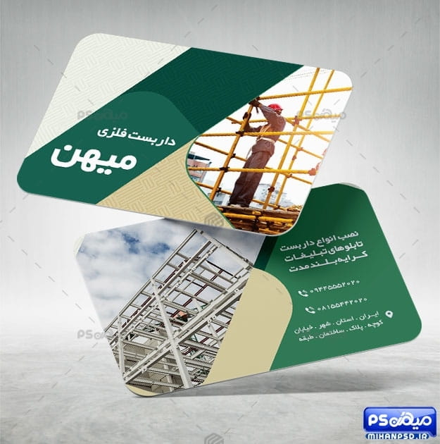 کارت ویزیت psd داربست ساختمان