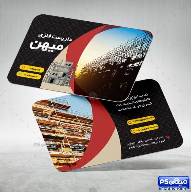 دانلود کارت ویزیت داربست ساختمان