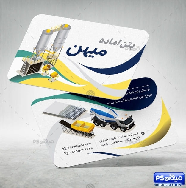 کارت ویزیت مصالح فروشی