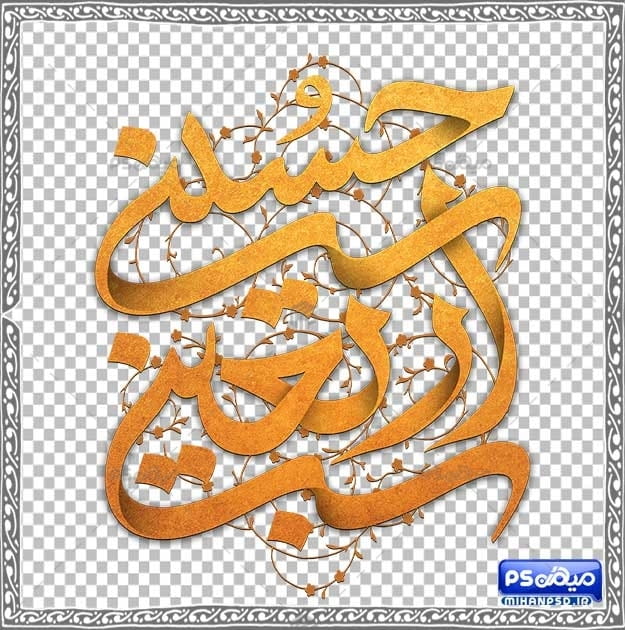 وکتور اربعین حسینی png