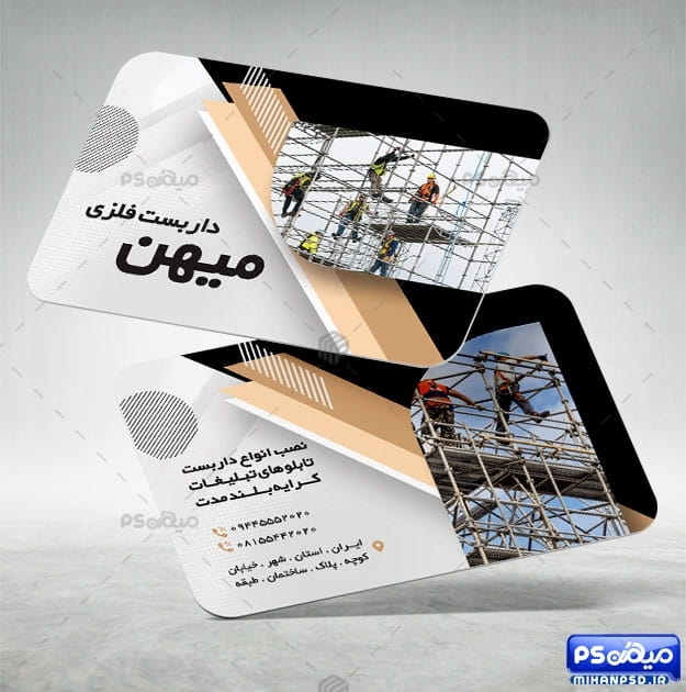 کارت ویزیت تبلیغاتی داربست سازی