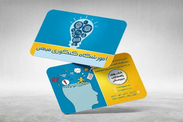 کارت ویزیت آموزشگاه کنکور