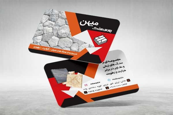 کارت ویزیت سنگ ساختمانی