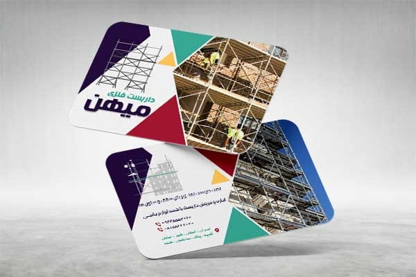 کارت ویزیت رنگی داربست ساختمان