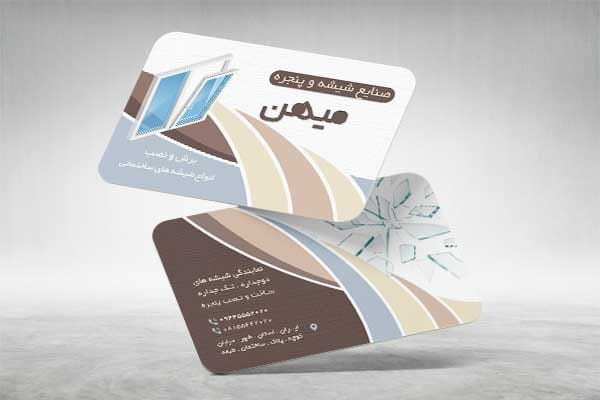 کارت ویزیت آماده شیشه بری