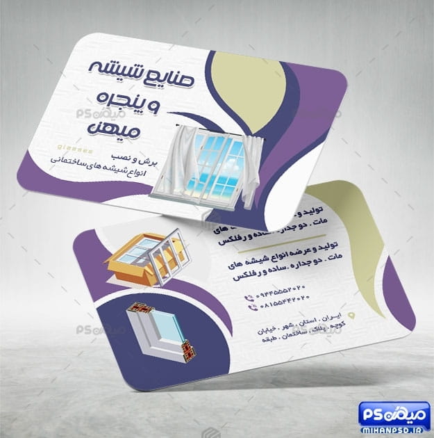 کارت ویزیت آماده شیشه بری