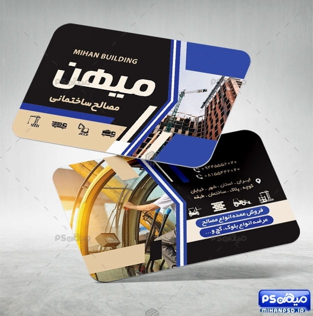 کارت ویزیت رنگی مصالح فروشی