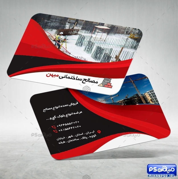 کارت ویزیت آماده مصالح ساختمان