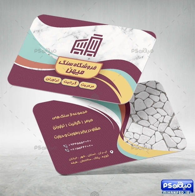 طرح کارت ویزیت سنگ نما