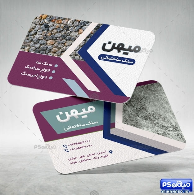 کارت ویزیت سنگ فروشی psd