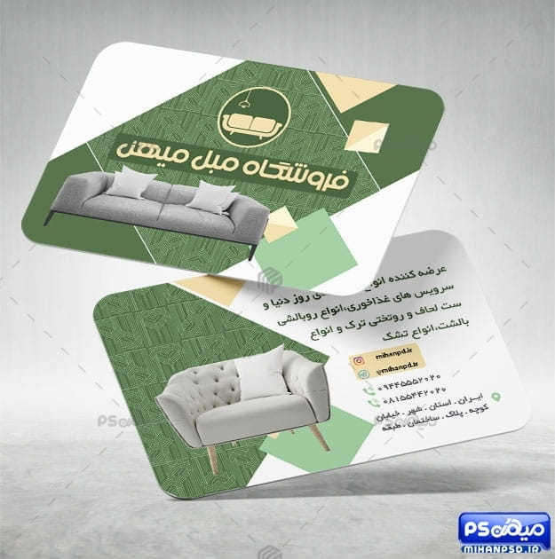 کارت ویزیت مبل فروشی