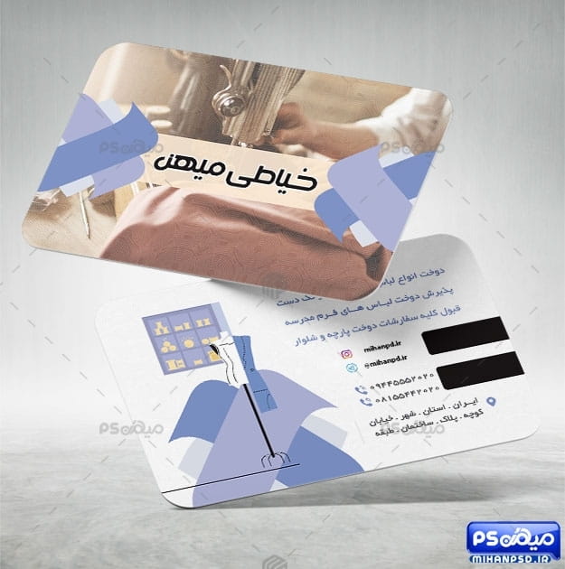 دانلود کارت ویزیت خیاطی