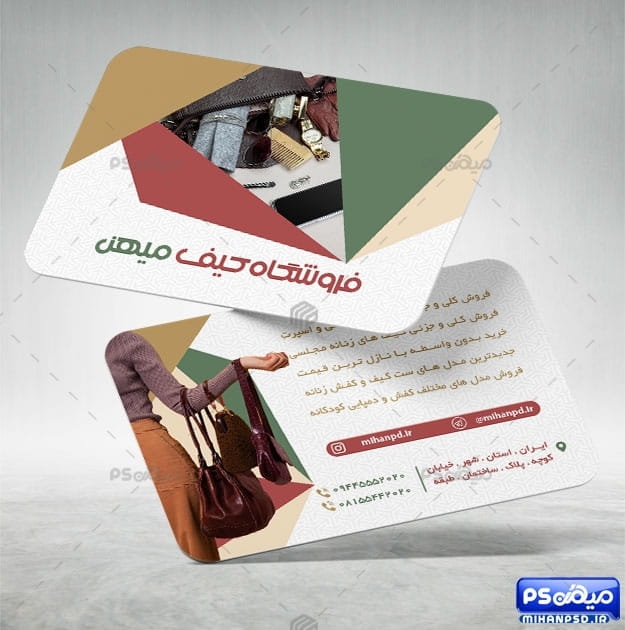 دانلود کارت ویزیت کیف فروشی