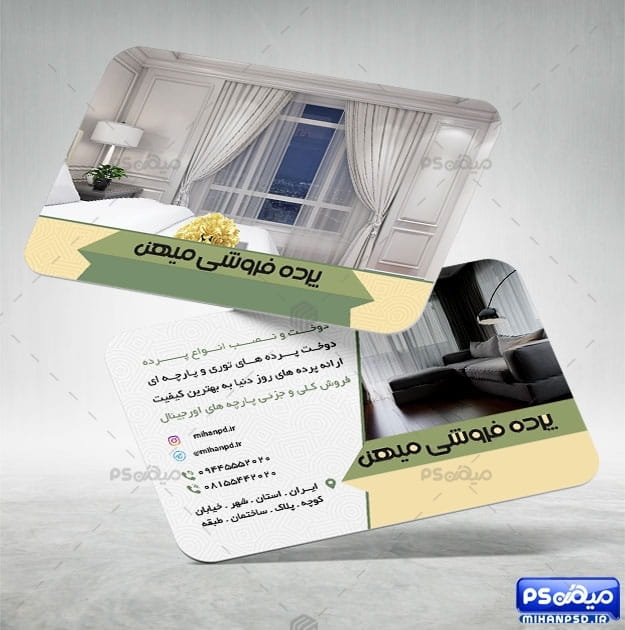 کارت ویزیت لایه باز پرده سرا