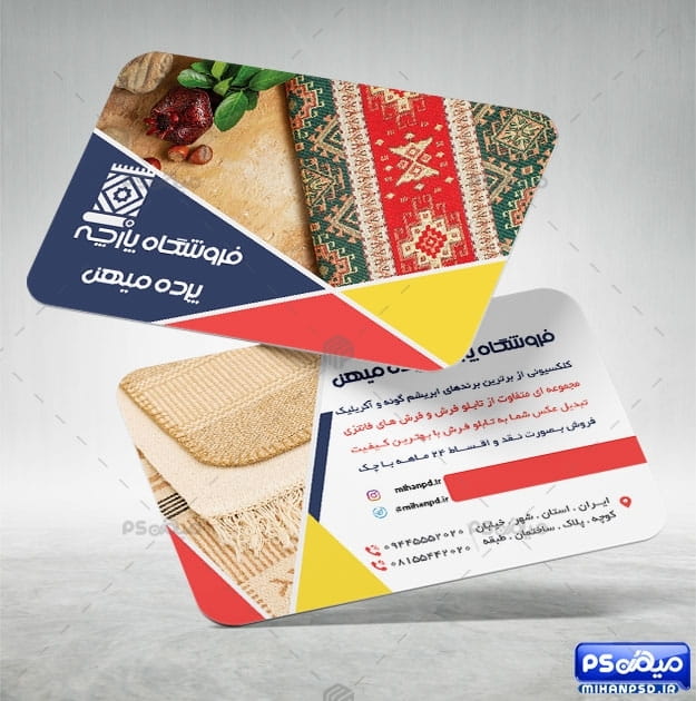 کارت ویزیت آماده پرده سرا