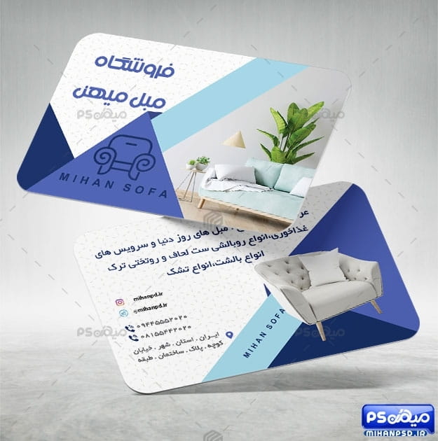 کارت ویزیت آماده مبل فروشی
