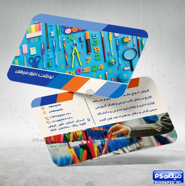 کارت ویزیت لوازم التحریری