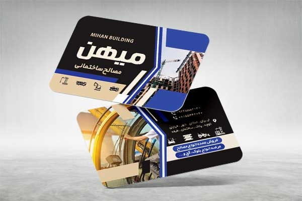 کارت ویزیت رنگی مصالح فروشی