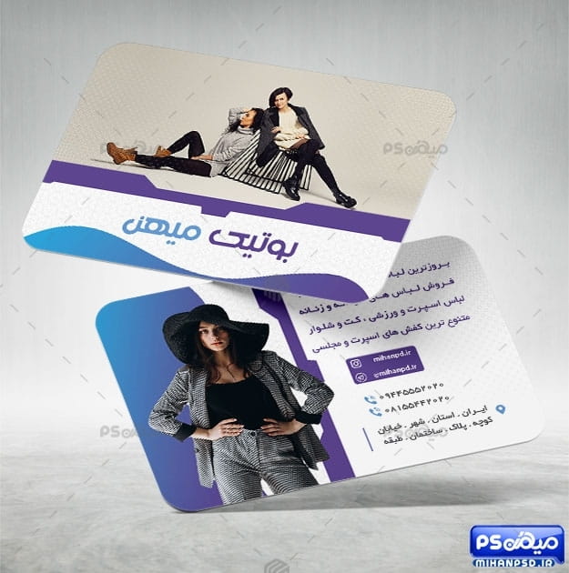 دانلود کارت ویزیت پوشاک بانوان