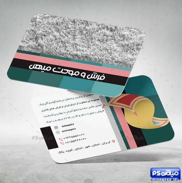 کارت ویزیت موکت فروشی