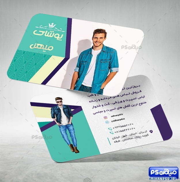 کارت ویزیت پوشاک مردانه