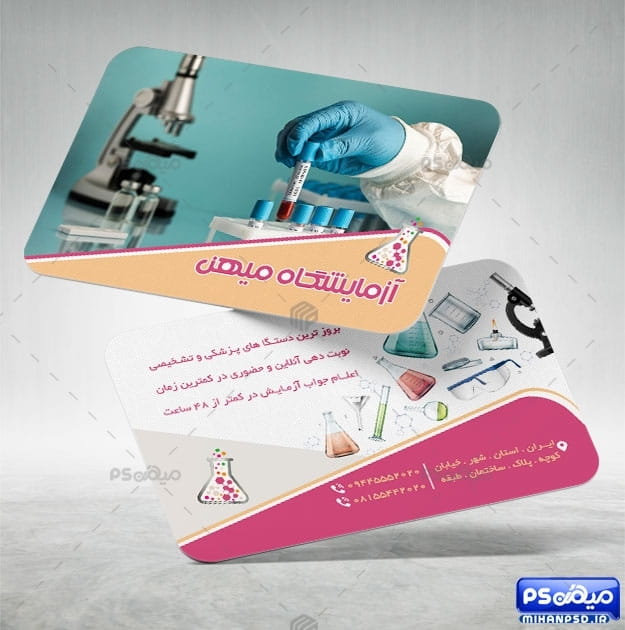 کارت ویزیت آزمایشگاه لایه باز