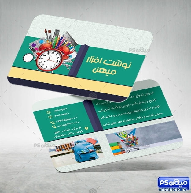 دانلود کارت ویزیت لوازم التحریر