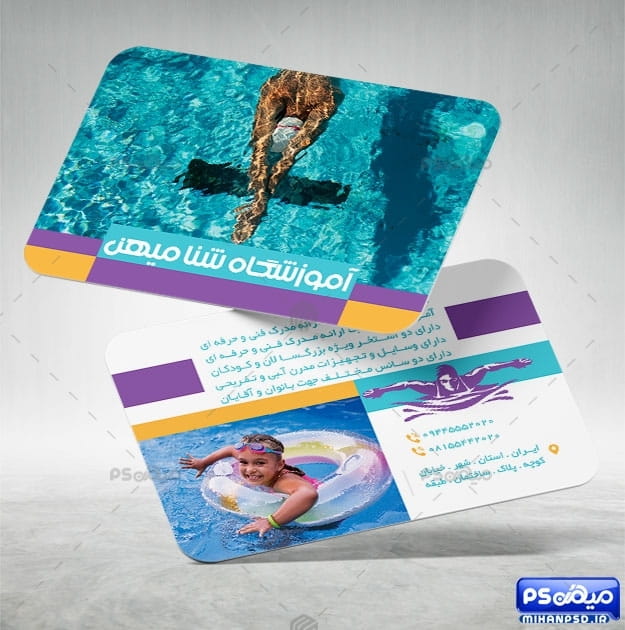 کارت ویزیت آموزشگاه شنا