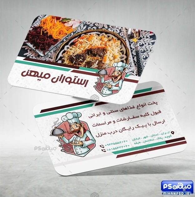 کارت ویزیت آماده رستوران سنتی
