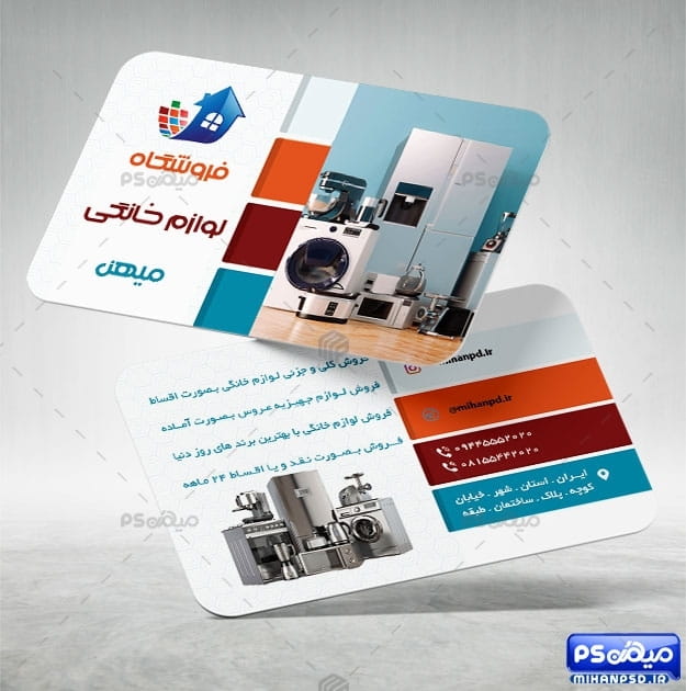 کارت ویزیت لوازم خانگی