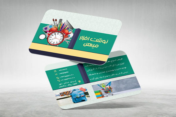 دانلود کارت ویزیت لوازم التحریر