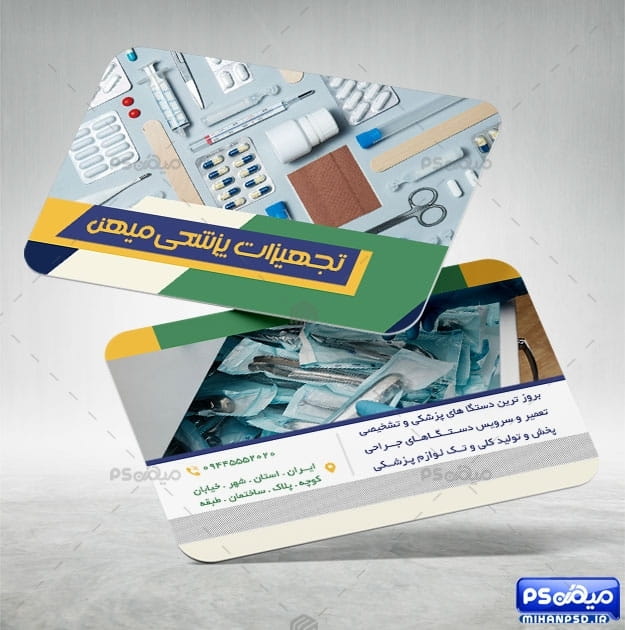 کارت ویزیت لایه باز لوازم پزشکی