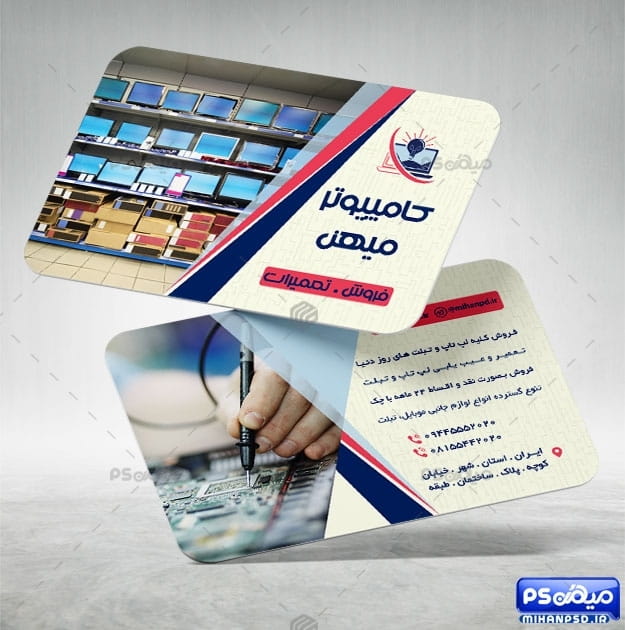 دانلود کارت ویزیت کامپیوتر فروشی