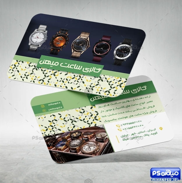 طرح کارت ویزیت ساعت فروشی