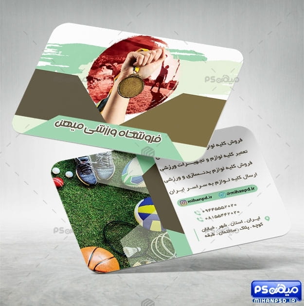 کارت ویزیت فروشگاه ورزشی