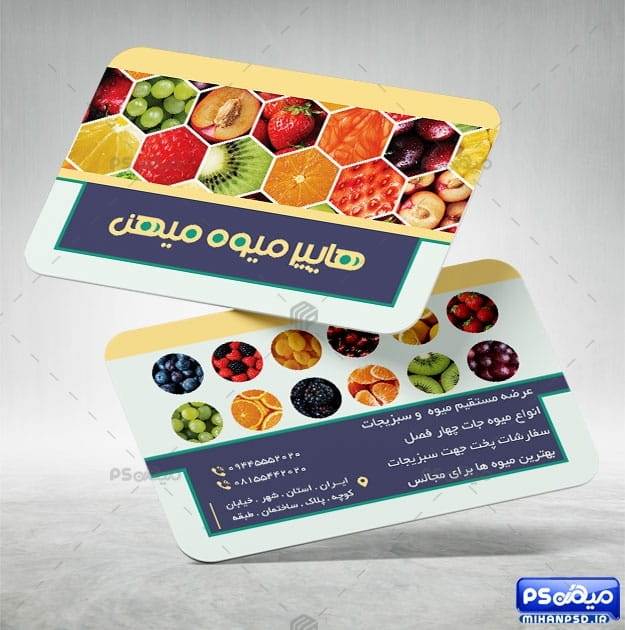 کارت ویزیت سوپر میوه