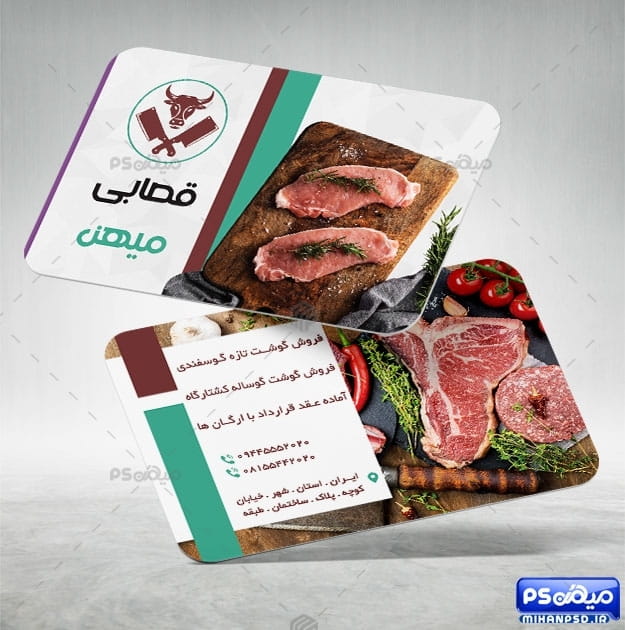 کارت ویزیت قصابی لایه باز