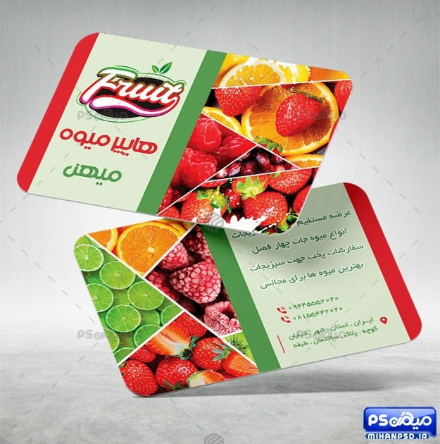 طرح کارت ویزیت سوپر میوه