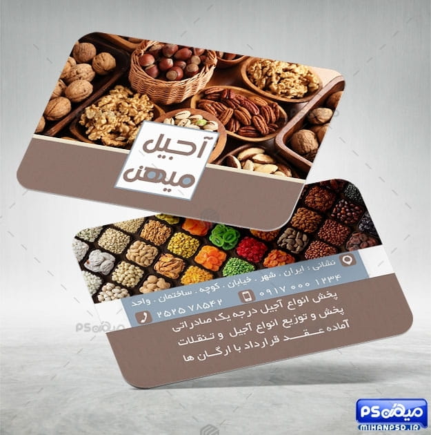 کارت ویزیت آجیل فروشی لایه باز